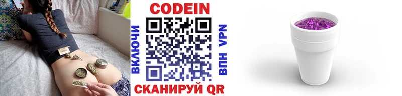 Codein Purple Drank  Купить  Мариинск 